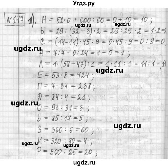 ГДЗ (Решебник ) по математике 5 класс Л.Г. Петерсон / часть 1 / 147