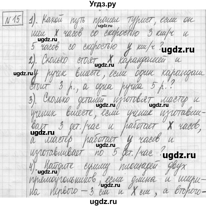 ГДЗ (Решебник ) по математике 5 класс Л.Г. Петерсон / часть 1 / 15