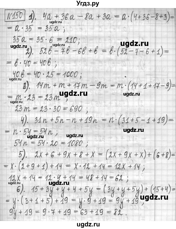 ГДЗ (Решебник ) по математике 5 класс Л.Г. Петерсон / часть 1 / 150