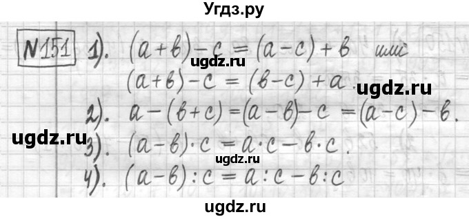 ГДЗ (Решебник ) по математике 5 класс Л.Г. Петерсон / часть 1 / 151