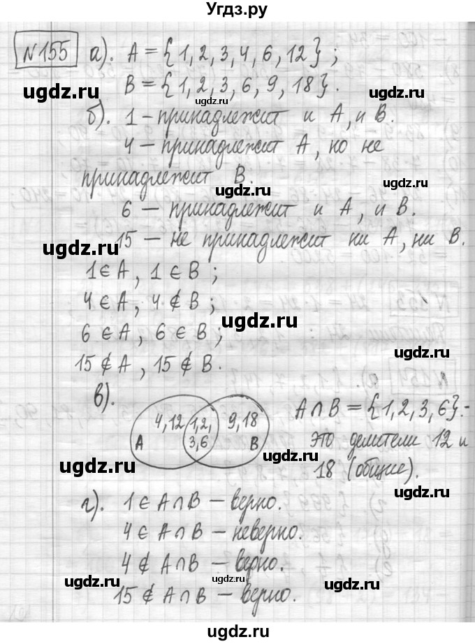 ГДЗ (Решебник ) по математике 5 класс Л.Г. Петерсон / часть 1 / 155