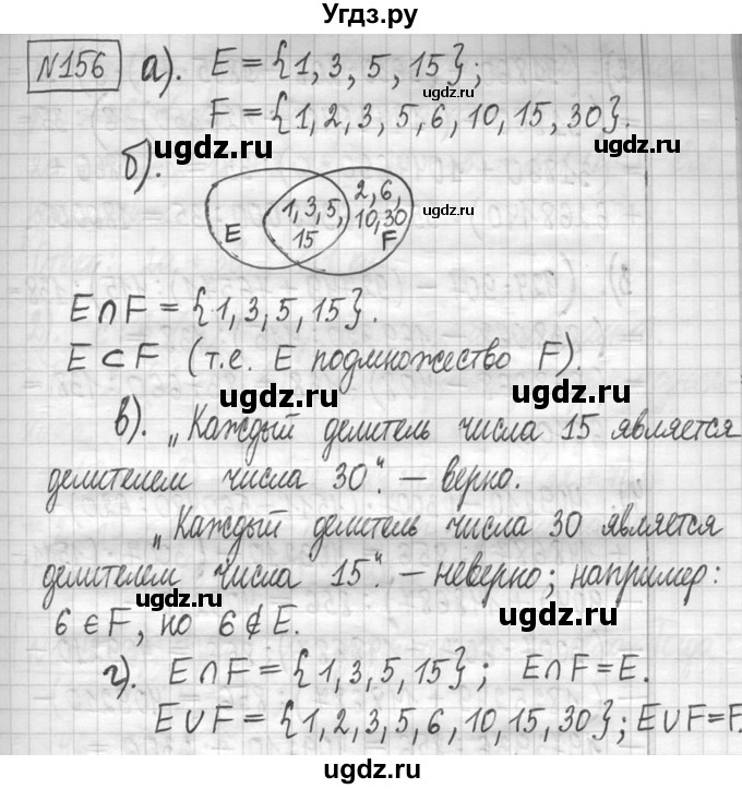 ГДЗ (Решебник ) по математике 5 класс Л.Г. Петерсон / часть 1 / 156