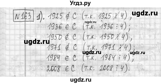 ГДЗ (Решебник ) по математике 5 класс Л.Г. Петерсон / часть 1 / 163