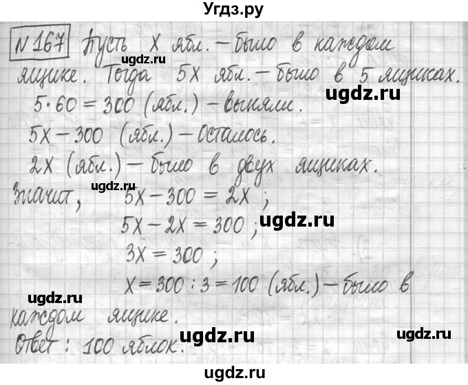 ГДЗ (Решебник ) по математике 5 класс Л.Г. Петерсон / часть 1 / 167