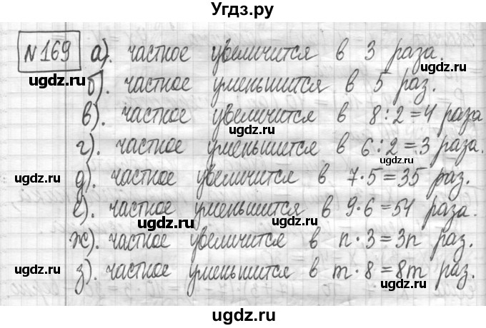 ГДЗ (Решебник ) по математике 5 класс Л.Г. Петерсон / часть 1 / 169