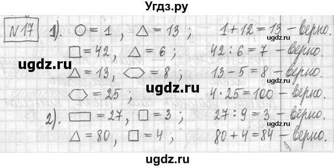 ГДЗ (Решебник ) по математике 5 класс Л.Г. Петерсон / часть 1 / 17