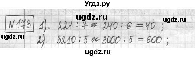 ГДЗ (Решебник ) по математике 5 класс Л.Г. Петерсон / часть 1 / 173