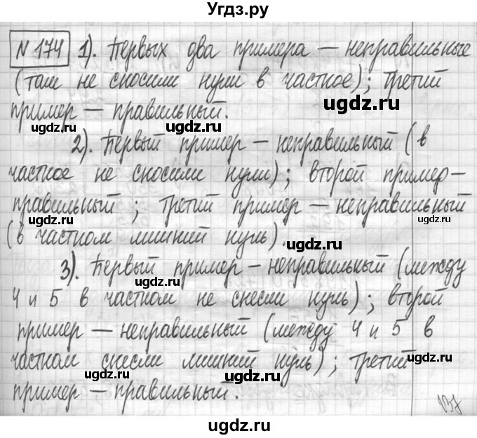 ГДЗ (Решебник ) по математике 5 класс Л.Г. Петерсон / часть 1 / 174