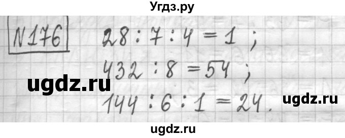 ГДЗ (Решебник ) по математике 5 класс Л.Г. Петерсон / часть 1 / 176