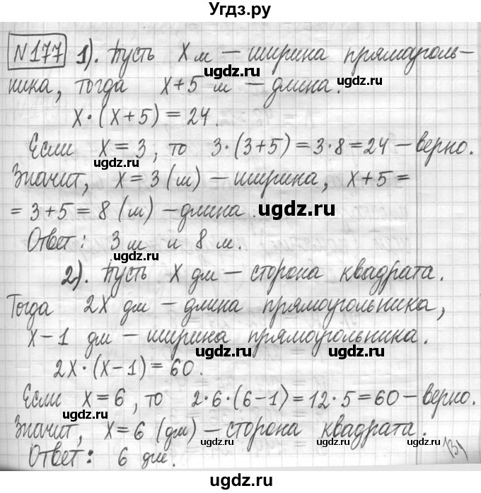 ГДЗ (Решебник ) по математике 5 класс Л.Г. Петерсон / часть 1 / 177