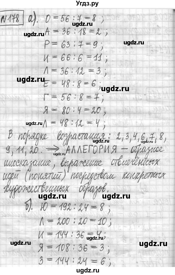 ГДЗ (Решебник ) по математике 5 класс Л.Г. Петерсон / часть 1 / 178