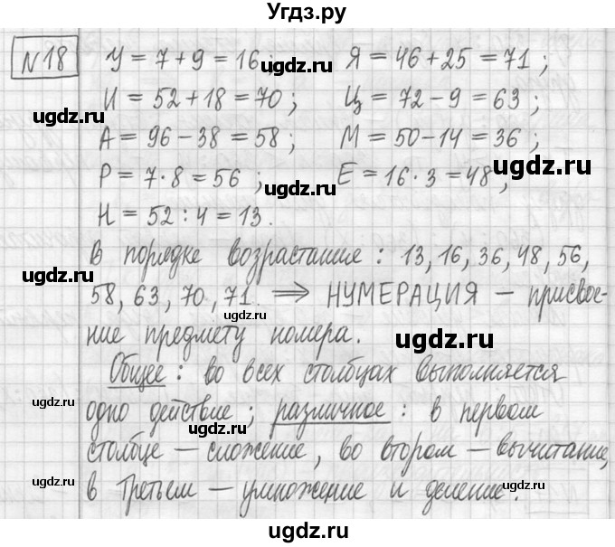 ГДЗ (Решебник ) по математике 5 класс Л.Г. Петерсон / часть 1 / 18