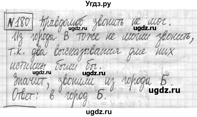 ГДЗ (Решебник ) по математике 5 класс Л.Г. Петерсон / часть 1 / 180