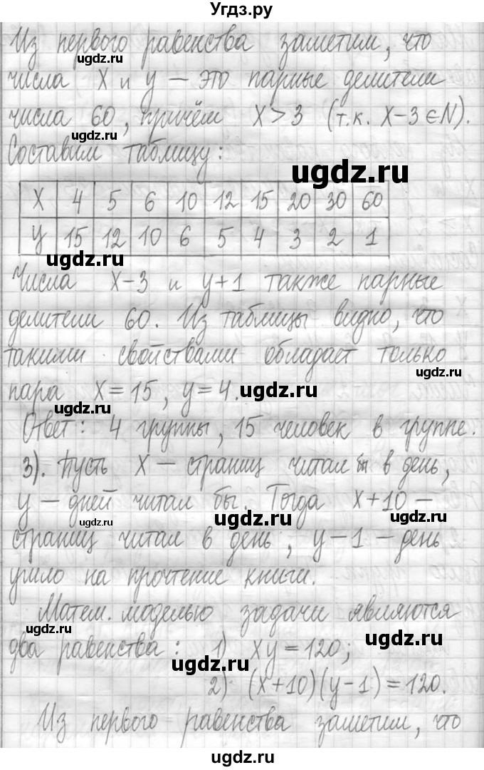 ГДЗ (Решебник ) по математике 5 класс Л.Г. Петерсон / часть 1 / 181(продолжение 3)