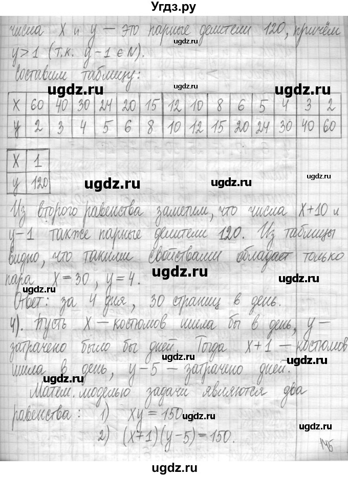 ГДЗ (Решебник ) по математике 5 класс Л.Г. Петерсон / часть 1 / 181(продолжение 4)