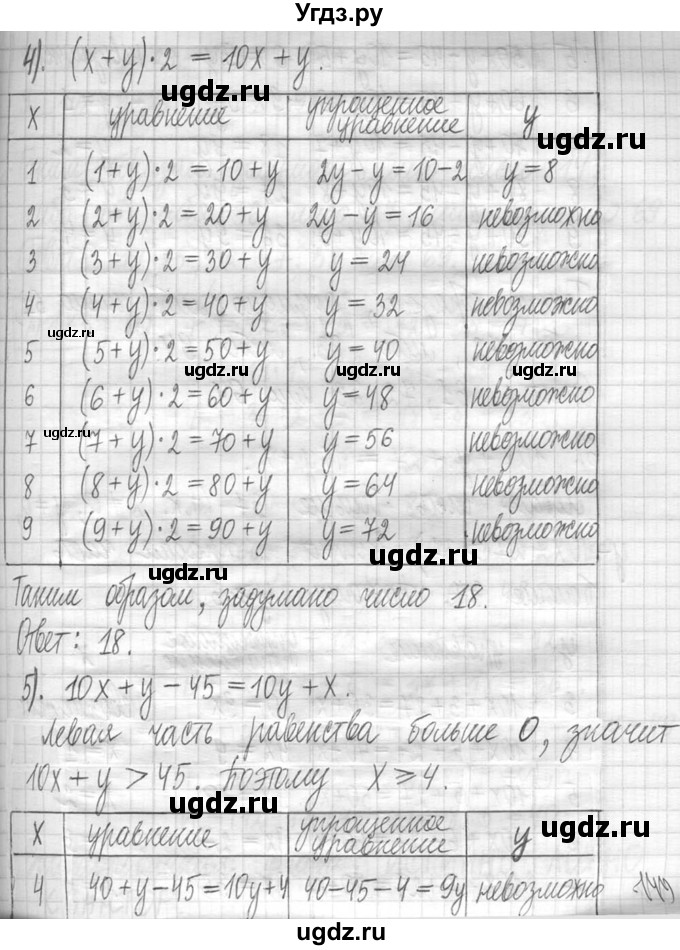 ГДЗ (Решебник ) по математике 5 класс Л.Г. Петерсон / часть 1 / 182(продолжение 4)