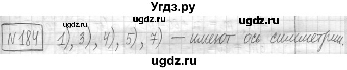 ГДЗ (Решебник ) по математике 5 класс Л.Г. Петерсон / часть 1 / 184