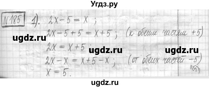 ГДЗ (Решебник ) по математике 5 класс Л.Г. Петерсон / часть 1 / 185