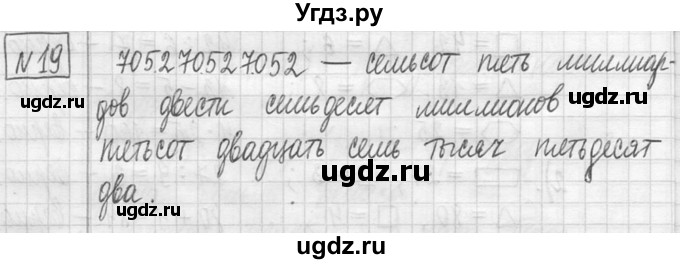 ГДЗ (Решебник ) по математике 5 класс Л.Г. Петерсон / часть 1 / 19