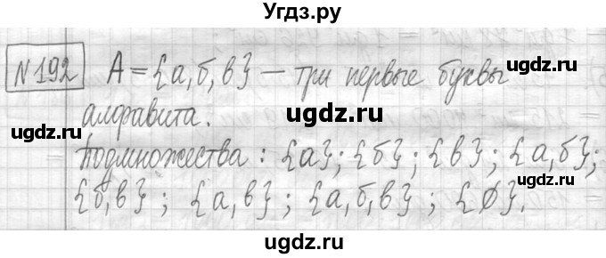 ГДЗ (Решебник ) по математике 5 класс Л.Г. Петерсон / часть 1 / 192