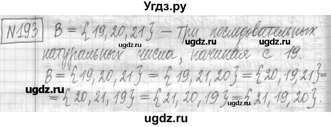 ГДЗ (Решебник ) по математике 5 класс Л.Г. Петерсон / часть 1 / 193