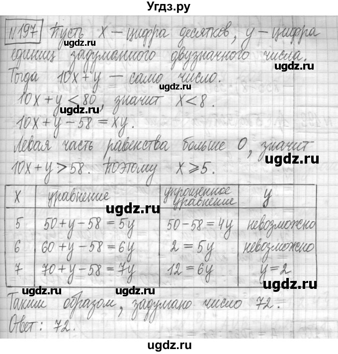 ГДЗ (Решебник ) по математике 5 класс Л.Г. Петерсон / часть 1 / 197