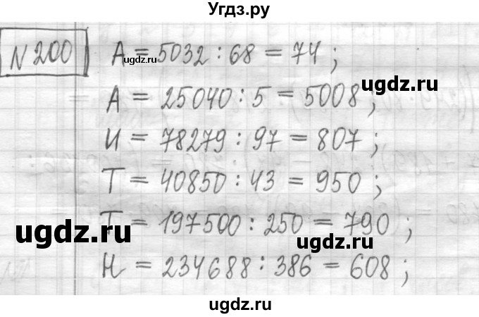 ГДЗ (Решебник ) по математике 5 класс Л.Г. Петерсон / часть 1 / 200