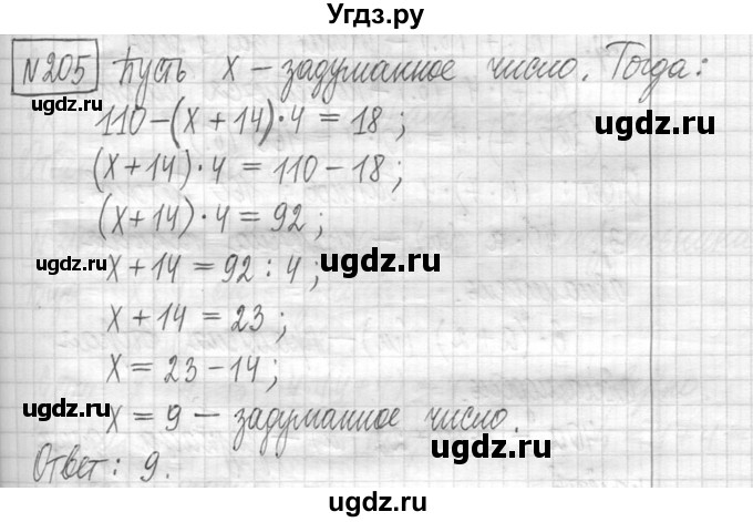 ГДЗ (Решебник ) по математике 5 класс Л.Г. Петерсон / часть 1 / 205