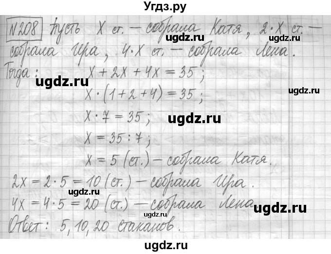 ГДЗ (Решебник ) по математике 5 класс Л.Г. Петерсон / часть 1 / 208