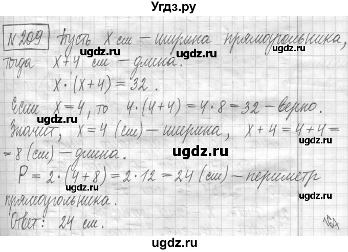 ГДЗ (Решебник ) по математике 5 класс Л.Г. Петерсон / часть 1 / 209