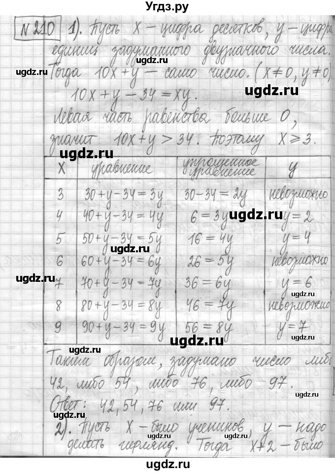 ГДЗ (Решебник ) по математике 5 класс Л.Г. Петерсон / часть 1 / 210