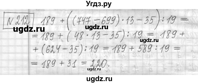 ГДЗ (Решебник ) по математике 5 класс Л.Г. Петерсон / часть 1 / 212