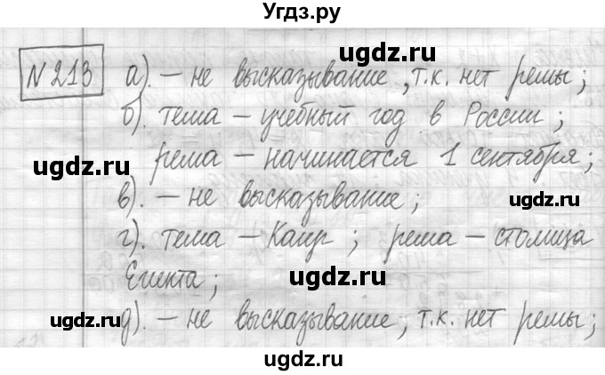 ГДЗ (Решебник ) по математике 5 класс Л.Г. Петерсон / часть 1 / 213