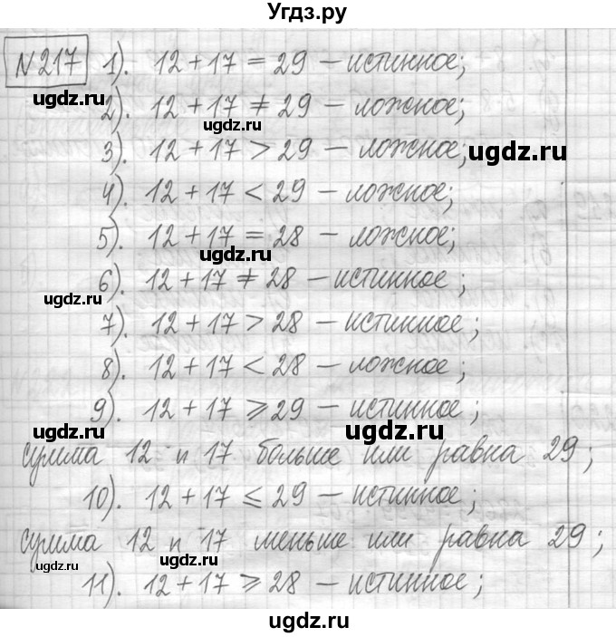 ГДЗ (Решебник ) по математике 5 класс Л.Г. Петерсон / часть 1 / 217