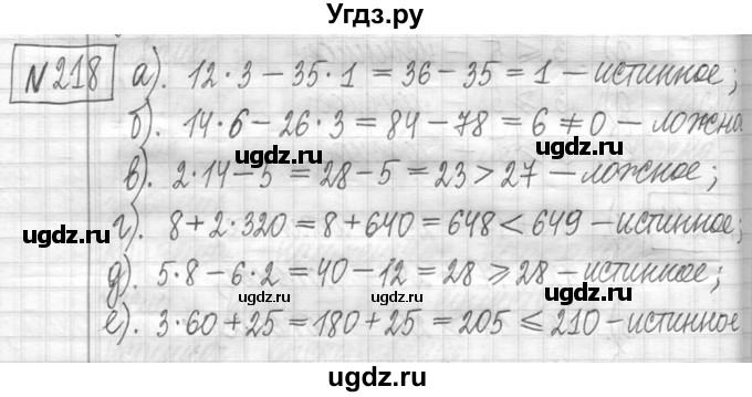 ГДЗ (Решебник ) по математике 5 класс Л.Г. Петерсон / часть 1 / 218