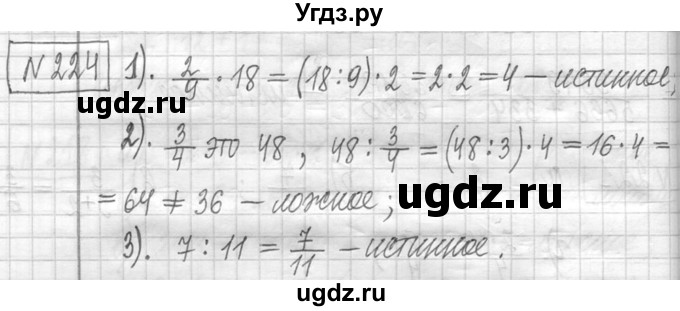 ГДЗ (Решебник ) по математике 5 класс Л.Г. Петерсон / часть 1 / 224