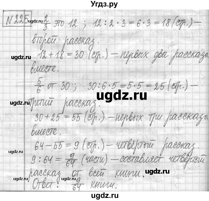 ГДЗ (Решебник ) по математике 5 класс Л.Г. Петерсон / часть 1 / 225