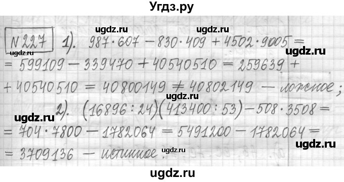 ГДЗ (Решебник ) по математике 5 класс Л.Г. Петерсон / часть 1 / 227