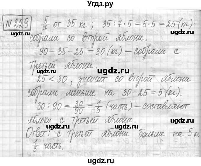 ГДЗ (Решебник ) по математике 5 класс Л.Г. Петерсон / часть 1 / 229