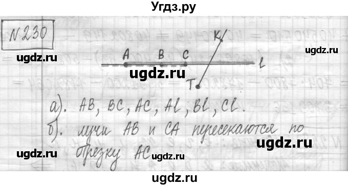 ГДЗ (Решебник ) по математике 5 класс Л.Г. Петерсон / часть 1 / 230