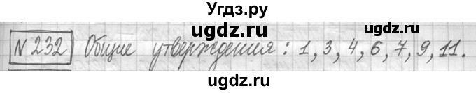 ГДЗ (Решебник ) по математике 5 класс Л.Г. Петерсон / часть 1 / 232