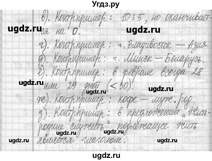 ГДЗ (Решебник ) по математике 5 класс Л.Г. Петерсон / часть 1 / 234(продолжение 2)