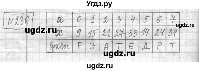 ГДЗ (Решебник ) по математике 5 класс Л.Г. Петерсон / часть 1 / 236