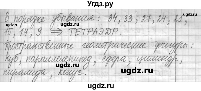 ГДЗ (Решебник ) по математике 5 класс Л.Г. Петерсон / часть 1 / 236(продолжение 2)