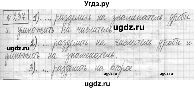 ГДЗ (Решебник ) по математике 5 класс Л.Г. Петерсон / часть 1 / 237