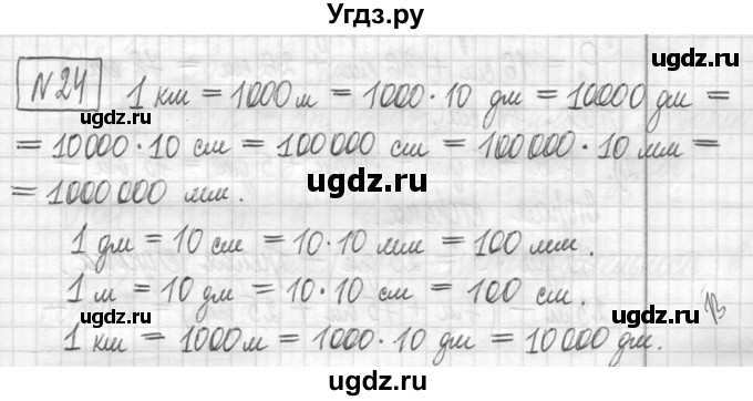 ГДЗ (Решебник ) по математике 5 класс Л.Г. Петерсон / часть 1 / 24