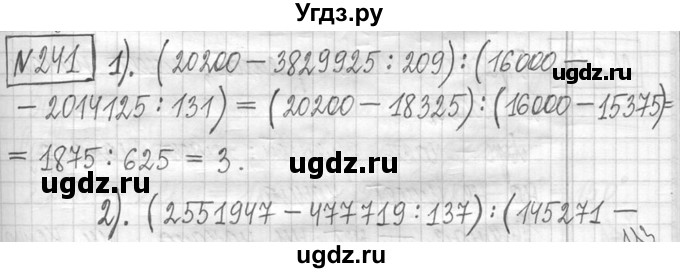 ГДЗ (Решебник ) по математике 5 класс Л.Г. Петерсон / часть 1 / 241