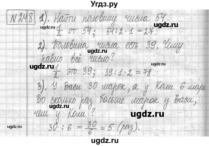 ГДЗ (Решебник ) по математике 5 класс Л.Г. Петерсон / часть 1 / 248