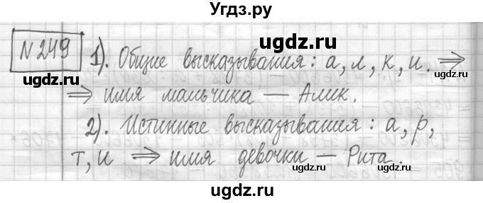 ГДЗ (Решебник ) по математике 5 класс Л.Г. Петерсон / часть 1 / 249