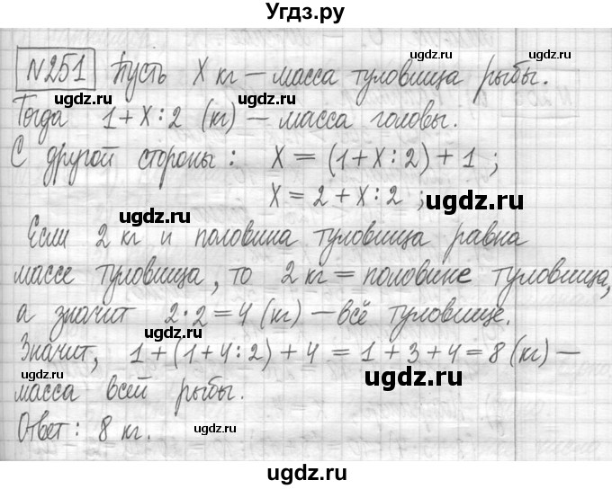 ГДЗ (Решебник ) по математике 5 класс Л.Г. Петерсон / часть 1 / 251